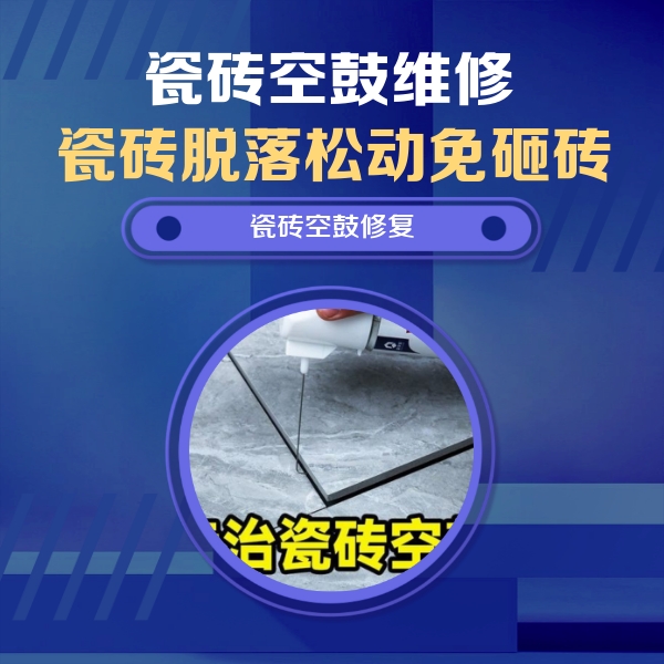 米林瓷砖空鼓维修公司分享卫生间瓷砖翘边维修的方法